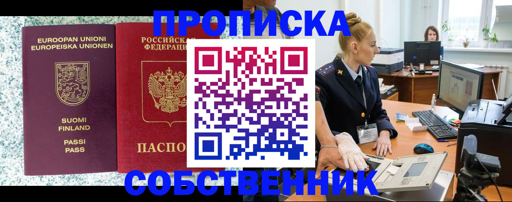 прописка 2025 в Северске