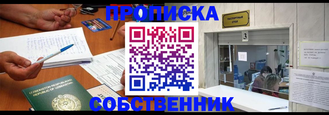 временная регистрация для всех в Северске