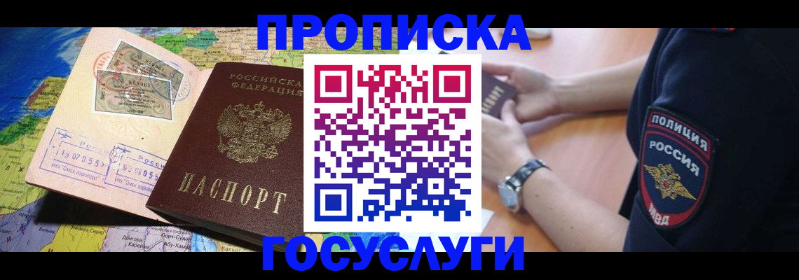 временная регистрация собственник в Северске