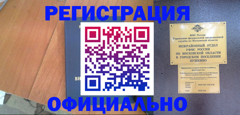 регистрация в Северске