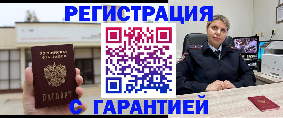 миграционный учет в Северске