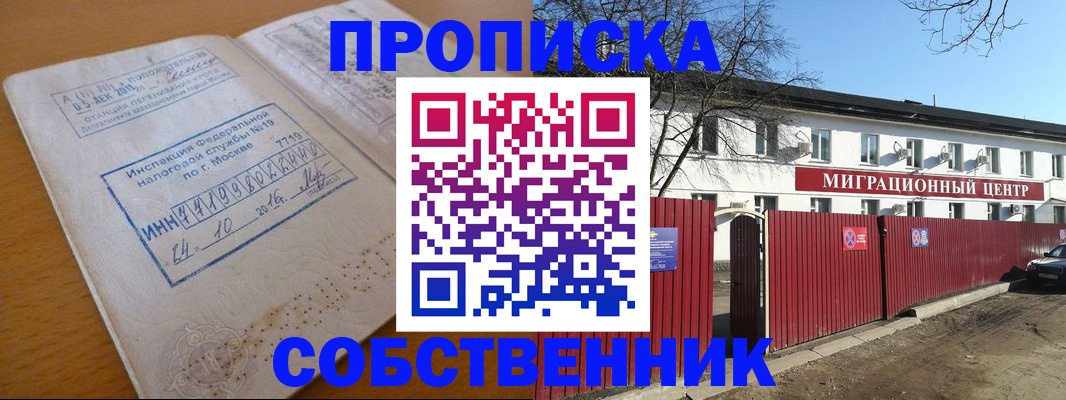прописка иностранных граждан в Северске