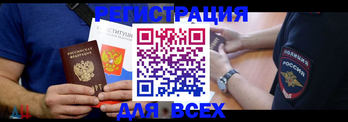 временная регистрация для всех в Северске