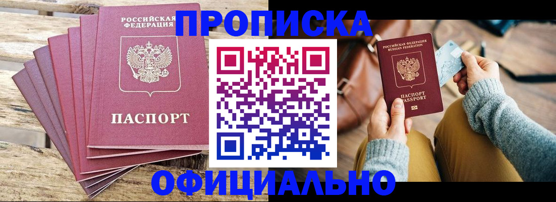 где прописаться в Северске