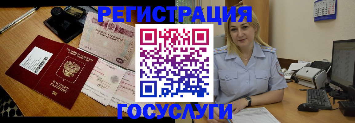 временная регистрация законно в Северске