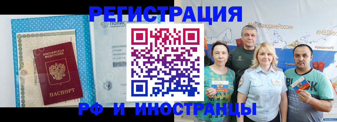 прописка иностранных граждан в Северске