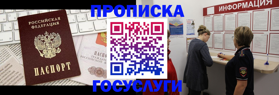 прописка ребенка в Северске