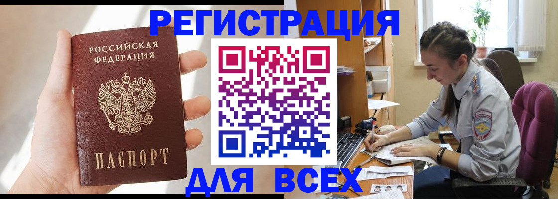 временная регистрация в Северске