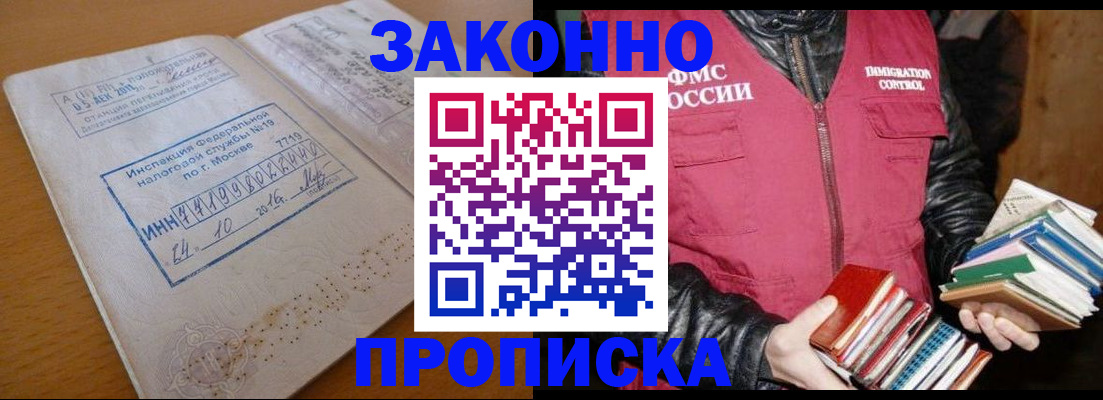 прописка для школы в Северске