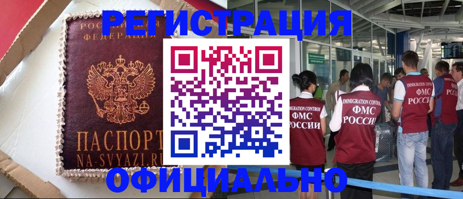 временная регистрация для всех в Северске